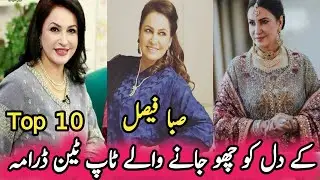 Saba Faisal's Top Ten Heart Touching Dramas | صبا فیصل کے دل کو چھو جانے والے ٹاپ ٹین ڈرامہ