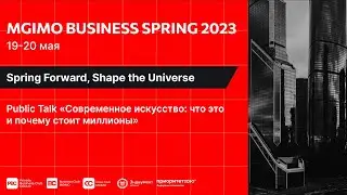 Современное искусство: что это и почему стоит миллионы | MGIMO Business Spring