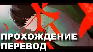 ( ЯОЙ НОВЕЛЛА ) Ooe/大穢  - ПРОХОЖДЕНИЕ НА РУССКОМ #1 (ТРИАЛ)