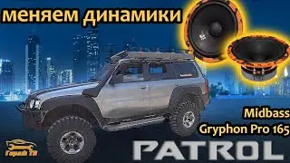 Замена передних динамиков Nissan Patrol