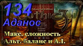 Готика 3 - часть 134. Путь Аданоса - ФИНАЛ. [Макс. сложность + альт. баланс и A.I.]