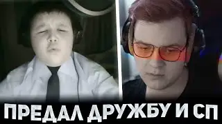 МИСТЕР ПЯТЁРКА ПРЕДАЛ ПЯТЁРКУ! (Нарезка стрима ФУГА TV)