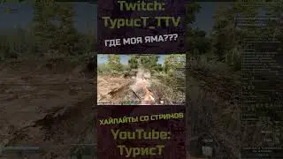 Что с ямой? @TypucT 