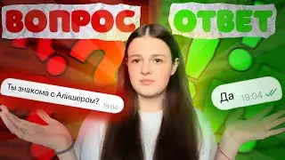 ОТВЕТЫ НА ТЕ САМЫЕ ВОПРОСЫ!