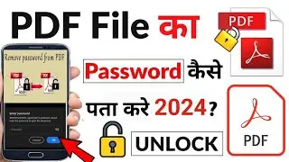 PDF Password Kaise Pata Kare | PDF Ka Password Kaise Pata Kare | PDF File Unlock Kaise Kare