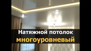 ✅  Двухуровневый натяжной потолок с подсветкой | Натяжные потолки МнеПотолок