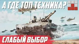 УЛИТКИ ЗАБИЛИ НА ТОП РАНГИ! ЧТО ВЫБРАТЬ в War Thunder?