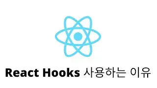 React Hooks이란 ? React Hooks으로 인해 얻는 이점들