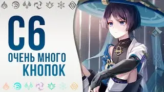 Безумный странник с 6 созвездиями Genshin Impact ► Farn