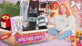 БОЛЬШАЯ РАСПАКОВКА С WILDBERRIES🐻🧣Одежда, повторяю образ из Pinterest, Lava Lava, Адвент-Календари