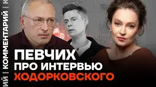 Певчих про интервью Ходорковского у Дудя