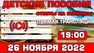 Детские пособия Ответы на Вопросы 26 ноября 2022