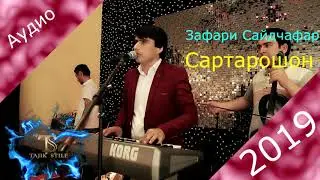 Зафари саичафар - Сартарошон 2019 / Zafari Saijafar - Sartaroshon  2019