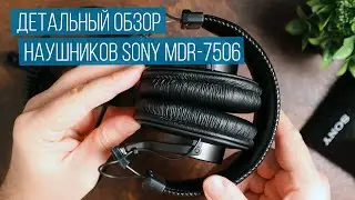 Детальный обзор наушников SONY MDR-7506. Легендарные профессиональные наушники!