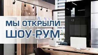 Шоу-рум Первой Стекольной Компании в Интерьерном Центре ASTROOM