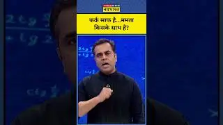Kolkata Murder और Nabanna Abhijan के दौरान CM Mamata के एक्शन में कैसा फर्क दिखा?| Sushant Sinha