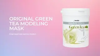 Альгинатная маска Anskin Green Tea Modeling Mask