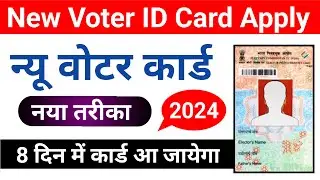 New Voter Id Card Apply Online 2024 | Voter Id Card Online Apply | Voting Card Kaise Banaye