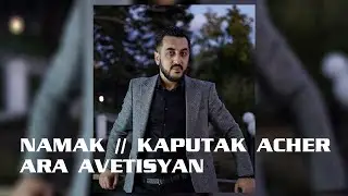 Ara Avetisyan - Namak | Kaputak acher // Ара Аветисян - Намак | Капутак ачер