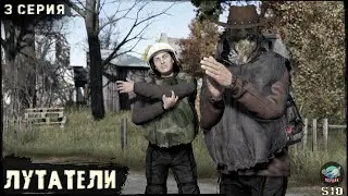 3 Серия | Лутатели | Сервер ПЕРВАК-PvP | DayZ 1.25 | ЛЕТО | Ft. @Laro_k