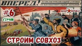 Зерно на фабрики, хлеб рабочим! Workers & Resources s3ep6