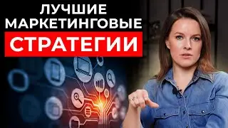 90 % маркетологов не знают маркетинговых стратегий! || Стратегическое маркетинговое планирование