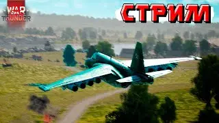 War Thunder - Самая ЧЕСТНАЯ игра