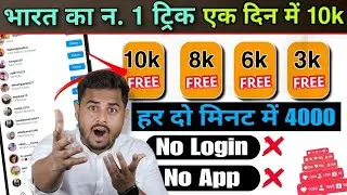 Instagram Follower kaise badhaye 2024 | Instagram Par Followers kaise badhaye | free IG Followers