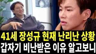 장성규 방송에서 충격적인 발언에 분노폭발.. 인간의 탈을 쓰고 이런일까지..