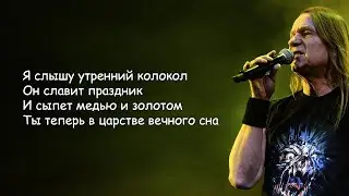 Кипелов (Ария) - Возьми мое сердце - lyrics | Текст Песни