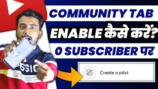 Community Tab Enable Kaise Kare 0 Subscriber? How To Enable Community Tab On Youtube ? Community Tab