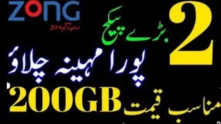 Zong monthly internet call package Zong monthly internet package zong internat packag net pkg