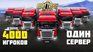 Дорога Дураков в Euro Truck Simulator 2 TruckersMP