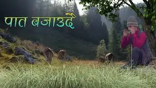 सुमधुर लोक धुन || nepali melodious folk music  || nepali lok dhun || relaxing music