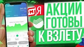 РОССИЙСКИЕ АКЦИИ ПРОДОЛЖАЮТ РАСТИ. КАКИЕ АКЦИИ РФ СЕЙЧАС ПОКУПАТЬ?