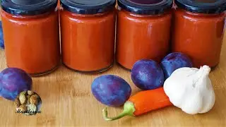 Соус к Мясу из Слив острый!🌶🌶 Полный восторг!