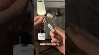 Нежный запах от Byredo (кедр и Роза) шикарный парфюм на каждый день