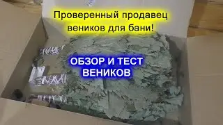 Веники для бани - где купить! Отличный подарок другу который любит русскую баню.