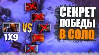 ВОЗМОЖНО ЛИ ПОБЕДИТЬ В СОЛО В ДОТЕ?