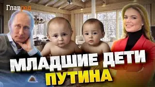 ШОК! Младшие сыновья Путина раскрыты: Кабаева родила мальчиков!