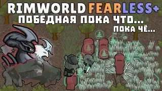 ФАРМ ПСИОНИКИ! Rimworld 1.3 FearLess+ | S30-Ep8