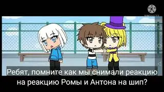 Реакция Антона и Алисы на шип | Tiny Bunny | Антон x Алиса