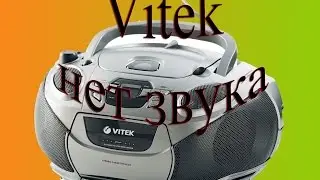 Магнитола Vitek нет звука