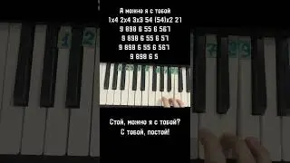 А можно я с тобой Ap$ent на пианино 🎹 обучение