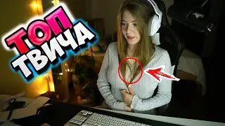 Топ Моменты с Twitch | БУСТЕРУ НРАВИТСЯ СТРИМЕРША 🥰 | Некоглая Связали |Потерял Девушку в GTA 5 RP