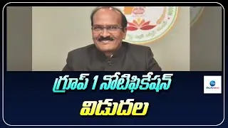 TSPSC Group-1 Notification Released With 503 Posts | ZEE Telugu News
