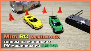 📦 Радиоуправляемая машина с АлиЭкспресс из банки - Крутые РУ мини машинки из Китая