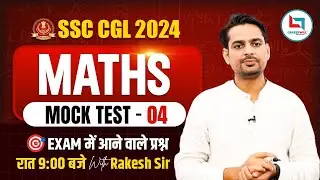 SSC CGL | SSC CGL  Math | SSC Maths Mock Test 04 | SSC Maths Classes | Maths By Rakesh Yadav Sir