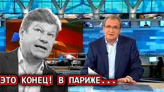 Час назад Сообщили в Париже! Дмитрий Губерниев...