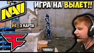 КТО ПРОЙДЕТ ДАЛЬШЕ?? Полный Матч - NAVI vs FAZE - INFERNO | IEM Sydney 2023: Group Stage